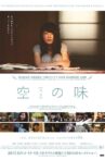 Kara no Aji Movie Streaming Online