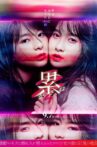 Kasane – Beauty and Fate Movie Streaming Online