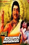 Kavirathna Kaalidaasa Movie Streaming Online