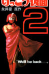 Kekko Kamen 2: We'll be back... Movie Streaming Online