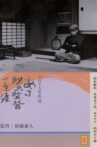 Kenji Mizoguchi: The Life of a Film Director Movie Streaming Online