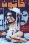 Khatoon Movie Streaming Online