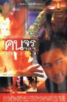 Khon Jorn Movie Streaming Online
