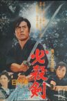Killer Sword Movie Streaming Online