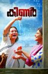 Kinar Movie Streaming Online
