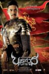 King Naresuan 1 Movie Streaming Online