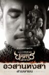 King Naresuan 6 Movie Streaming Online