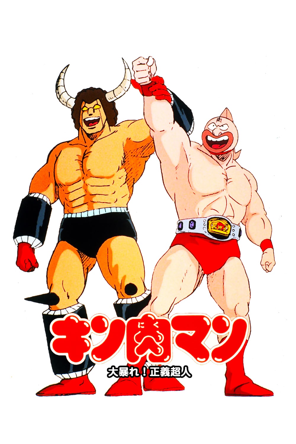 Kinnikuman Great Riot Justice Superman Japanese Movie Streaming Online Watch