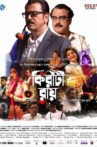 Kiriti Roy  Movie Streaming Online