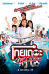 Koey Ther Phee Ma Weaw Movie Streaming Online