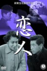 Koibito Movie Streaming Online