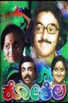 Kokila Movie Streaming Online