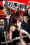 KoKo Gurentai Movie Streaming Online
