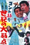 Konto 55: The Weaknesses of the Century Movie Streaming Online