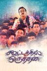 Kootathil Oruthan Movie Streaming Online