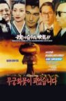 Korean National Flower Movie Streaming Online