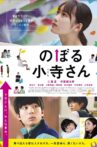 Kotera-san Climbs! Movie Streaming Online