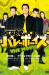 Kougyou Aika Volley Boys Movie Streaming Online