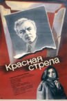Krasnaya strela Movie Streaming Online