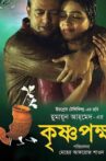 Krishnopokkho Movie Streaming Online