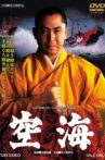 Kukai Movie Streaming Online