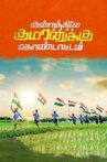 Kundratthiley Kumaranuklu Kondattam Movie Streaming Online