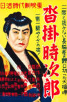 Kutsukake Tokijiro Movie Streaming Online