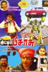 Kutti Pisasu Movie Streaming Online