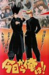 Kyou kara Ore wa!! Movie Streaming Online