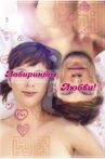 Labyrinths of Love Movie Streaming Online