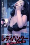 Lady Hunter: Prelude to Murder Movie Streaming Online