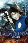 Lady Ninja: A Blue Shadow Movie Streaming Online