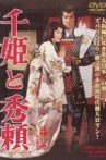 Lady Sen and Hideyori Movie Streaming Online