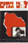 Lahat B'Mayim Movie Streaming Online