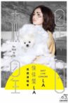 LALA Hsu You Made My Day Live 2017 Movie Streaming Online