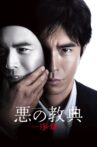 Lesson of the Evil: Prologue Movie Streaming Online