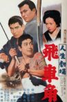 Life of Hishakaku Movie Streaming Online