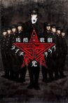 Litchi Hikari Club Stage Play Movie Streaming Online