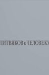 Litvyakov To Man Movie Streaming Online