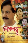 Lokabandhoo Movie Streaming Online