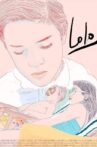 Lolo Movie Streaming Online