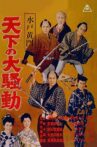 Lord Mito Komon: World commotion Movie Streaming Online