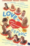Love-сервис Movie Streaming Online