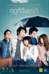 Love in the Rain Movie Streaming Online