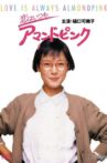 Love is Always Almond Pink Movie Streaming Online