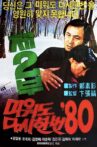 Love Me Once Again '80 Part 2 Movie Streaming Online