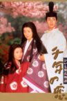Love of a Thousand Years - Story of Genji Movie Streaming Online