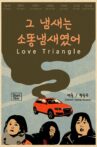 Love Triangle Movie Streaming Online