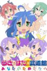 Lucky Star in Budokan Movie Streaming Online