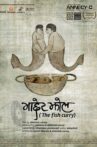 Maacher Jhol - The Fish Curry Movie Streaming Online
